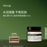 AESOP伊索 维生素B与C面部调理凝露60mL B3C面霜补水生日礼物男女