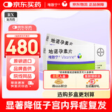 【原研药】[唯散宁（Visanne）] 地诺孕素片2mg*28片/盒 2盒装原研进口