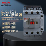 德力西电气交流接触器式继电器CJX2s 50A 220V 50Hz
