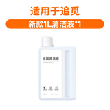Water wizard适用于追觅清洁液清洗剂洗地机扫地机器人S10 pro plus配件H12/W10S/H11地面专用耗材X10/X30/S50 【官方同款】清洁液1L*1