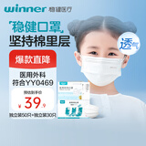 稳健一次性医用外科口罩儿童独立装80只白色 过滤率大于95%