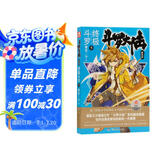斗罗大陆第四部 终极斗罗5