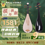 敦煌牌琵琶572M/572 木轸牡丹头花/如意头花