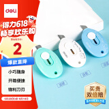 得力（deli）【超级爆款】简约迷你随身美工刀 拆快递小刀 学生美术裁纸刀 小号可爱 W2087颜色随机