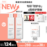 雅漾（Avene）专研舒缓保湿水200ml补水降敏修护爽肤水化妆护肤水湿敷水礼物