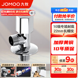 九牧（JOMOO）角阀精铜加厚陶瓷阀芯八字阀三角阀冷热水两用角阀套装 单热角阀44055
