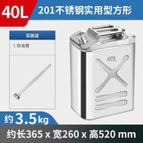 申聚加厚201/304不锈钢油桶汽油桶30L20L10L柴油加油桶汽油专用桶油箱 【201不锈钢】方形40升加厚款