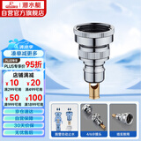 潜水艇（Submarine）XT46洗衣机接头4分6分通用防脱落自动止水角阀龙头4/6分转接头