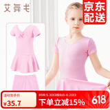 艾舞戈舞蹈服儿童女分体练功服套装女童芭蕾舞裙女孩跳舞中国舞服装 【分体款】粉色-短袖 130 身高110-120cm体重38-48斤