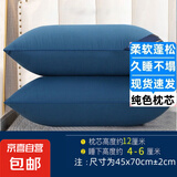 酒店枕头枕芯一对装助眠护颈椎五星级酒店羽丝绒宿舍午睡家用枕头 单边藏青( 低枕) 重约600克 48*74cm（一只装）