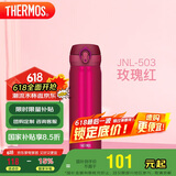 膳魔师（THERMOS）保温杯500ml大容量男女士儿童保冷水杯子毕业礼物JNL-503玫瑰红