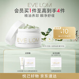 EVE LOM伊芙珑肖战推荐焕采洁颜油胶囊50粒 卸妆油 礼物出差旅游便携