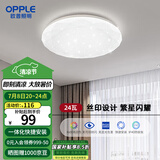 欧普照明（OPPLE）全光谱护眼吸顶灯客厅灯LED照明灯具简约 星空2-24W