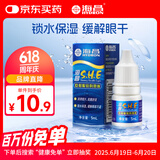 海昌SHE隐形眼镜润滑液5ml 锁水保湿缓解眼干美瞳润眼液