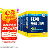 华研外语2025春托福基础训练+阅读+听力+写作全套 新版托福考试 实考真题还原 IELTS雅思/托福英语TOEFL系列