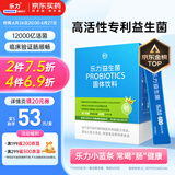 乐力小蓝条益生菌600亿/条 肠胃肠道调理 脾胃虚弱成人儿童中老年免疫