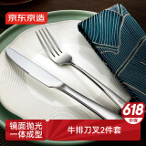 京东京造 刀叉 水果叉牛排西餐餐具套装不锈钢食品级【耐用抗氧化】两件套