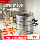 美厨（maxcook）316L不锈钢蒸锅三层26cm家用复底蒸煮汤锅燃气灶电磁炉通用MCZ978