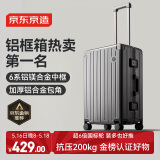 京东京造无界铝框行李箱男女 旅行箱密码箱登机皮箱学生 石墨灰 24英寸