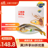 三都港 冷冻宁德大黄鱼礼盒净重1800g/4条装 黄花鱼生鲜鱼类 端午