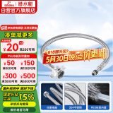 潜水艇（Submarine）FBC-50 50CM防爆上水管面盆龙头304不锈钢编织管内丝龙头适用