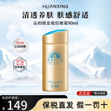 安耐晒（Anessa）小金瓶防晒乳面部防晒霜SPF50+旅游军训露营学生男女生日礼物 安耐晒金瓶防日晒霜90ML