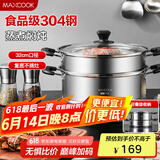 美厨（maxcook）304不锈钢蒸锅32CM 二层复底 燃气炉电磁炉通用MCZ1529