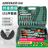 绿林（GREENER）151件专业汽修工具套装大中小飞套装家用梅花开口两用棘轮扳手