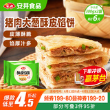 安井 酥皮馅饼 猪肉大葱味 300g*2袋 共6个 家庭装空气炸锅早餐面点