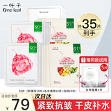 一叶子面膜补水植物酵素黑面膜清洁净透毛孔舒缓美白淡斑提亮紧致控油女 【35片】干皮组合-紧致抗皱补水