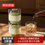 京东京造 冰球模具 威士忌冰球制冰模具厨房烹饪器具冰杯2件装（青柠绿）