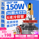 先科（SAST）汽车LED大灯 H11 LED汽车远光灯近光灯车灯超亮汽车灯泡白光大灯