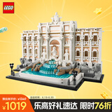 乐高（LEGO）积木拼装建筑系列21062 罗马许愿池男孩女孩玩具生日礼物