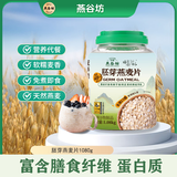 燕谷坊 燕 OATS HOUSE NATURAL纯燕麦片胚芽高蛋白质懒人速食膳食纤维早餐食品 胚芽燕麦片1080g*1罐
