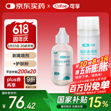 可孚  造口剥离喷剂60ml+粉护肤粉25g造瘘底盘黏胶去除剂袋去胶粘胶