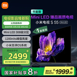 小米电视S55 Mini LED 55英寸 MiniLED308分区 4GB+64GB 1200nits 【小户型推荐】L55MA-SPL