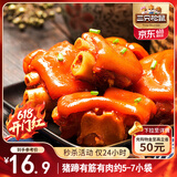 三只松鼠猪蹄五香味180g 即食休闲食品酱卤熟食肉类零食猪脚下酒菜