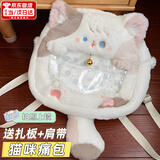 宜品达痛包双肩包女可爱毛绒猫咪背包斜挎包小食量学生玩偶二次元小书包 白色猫咪痛包（送肩带）