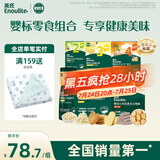 英氏（Engnice）婴幼儿零食礼包谷物酥饼干谷物棒小鱼泡芙宝宝零食六件组合191.7g