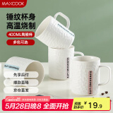 美厨（maxcook）陶瓷马克杯 水杯家用泡茶杯办公室咖啡早餐杯子400ml 绿色MCH5909