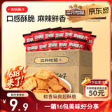 三只松鼠地锅脆片16包/箱 花椒锅巴解馋小吃休闲零食膨化办公室小吃288g