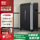 AURORA 5级保密办公商用碎纸机（单次17张 持续60分钟 26L 可碎卡、光盘) AS1708CD