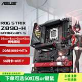 ROGSTRIX Z890-H GAMING WIFI S主板 支持 CPU 285K/265K/265KF (Intel Z890/LGA 1851）CPU主板套装 【RO姬】Z890-H