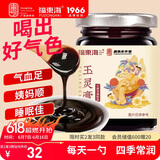 福东海玉灵膏 桂圆龙眼肉人参双滋补古法熬制气血女养生膏送女友送长辈