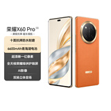 荣耀X60 Pro 十面抗摔防水耐磨 6600mAh青海湖电池 荣耀绿洲护眼屏 8+256 燃橙色 5G AI手机 国家补贴