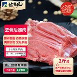 边塞风宁夏盐池滩羊羔羊后腿肉1斤 原切剔骨BBQ烧烤串 地理标志产品