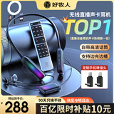 好牧人监听无线耳机声卡话筒一体机直播设备全套装网红抖音主播带货唱歌k歌手机专用挂脖式蓝牙耳麦耳返