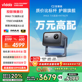 Vidda C2至臻版 海信4K超高清三色激光云台投影仪家用100吋家庭影院电视(莱茵0有害蓝光)国家补贴