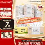 洁柔抽纸 粉Face柔韧3层120抽*20包 可湿水面巾纸 100%原生木浆 整箱