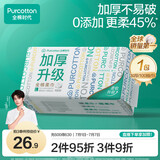 全棉时代（PurCotton）【丁禹兮同款】洗脸巾 100抽*1包加厚一次性棉柔巾60gsm20*20CM